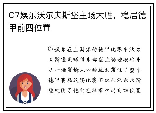 C7娱乐沃尔夫斯堡主场大胜，稳居德甲前四位置
