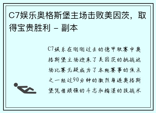 C7娱乐奥格斯堡主场击败美因茨，取得宝贵胜利 - 副本