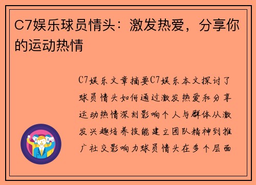 C7娱乐球员情头：激发热爱，分享你的运动热情