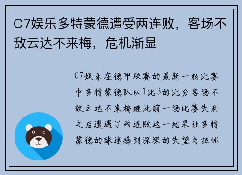 C7娱乐多特蒙德遭受两连败，客场不敌云达不来梅，危机渐显