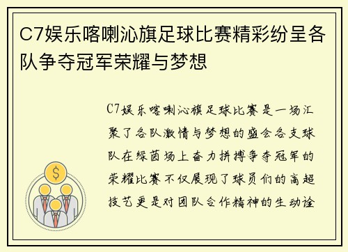 C7娱乐喀喇沁旗足球比赛精彩纷呈各队争夺冠军荣耀与梦想