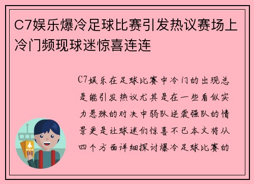C7娱乐爆冷足球比赛引发热议赛场上冷门频现球迷惊喜连连