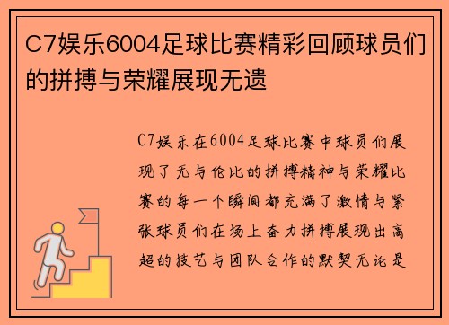 C7娱乐6004足球比赛精彩回顾球员们的拼搏与荣耀展现无遗