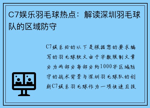 C7娱乐羽毛球热点：解读深圳羽毛球队的区域防守