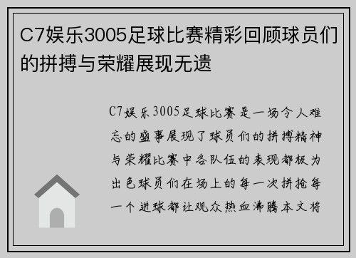 C7娱乐3005足球比赛精彩回顾球员们的拼搏与荣耀展现无遗