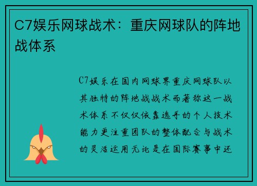 C7娱乐网球战术：重庆网球队的阵地战体系