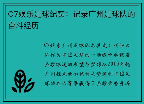 C7娱乐足球纪实：记录广州足球队的奋斗经历
