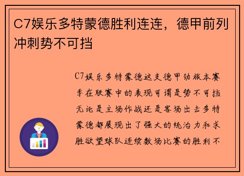 C7娱乐多特蒙德胜利连连，德甲前列冲刺势不可挡