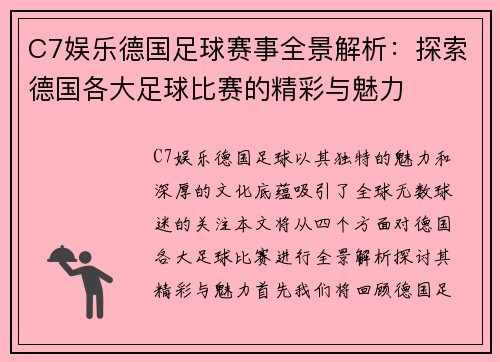 C7娱乐德国足球赛事全景解析：探索德国各大足球比赛的精彩与魅力